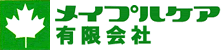 メイプルケア有限会社